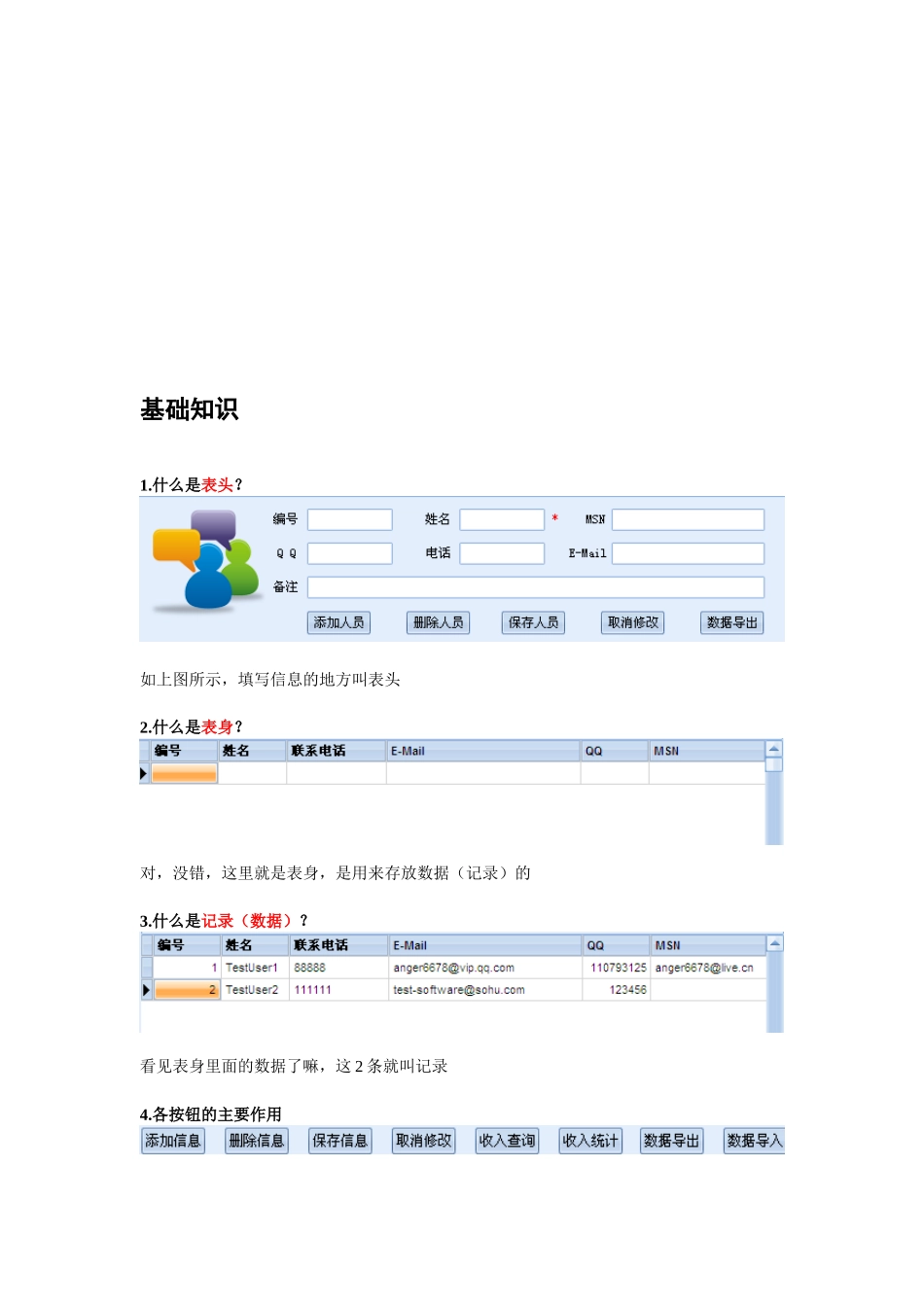 个人理财教程软件基础知识_第2页