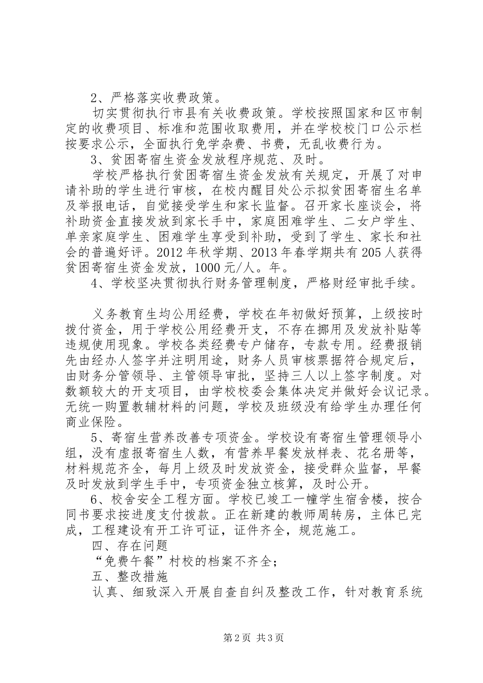 中心小学惠农政策落实情况自查报告_第2页