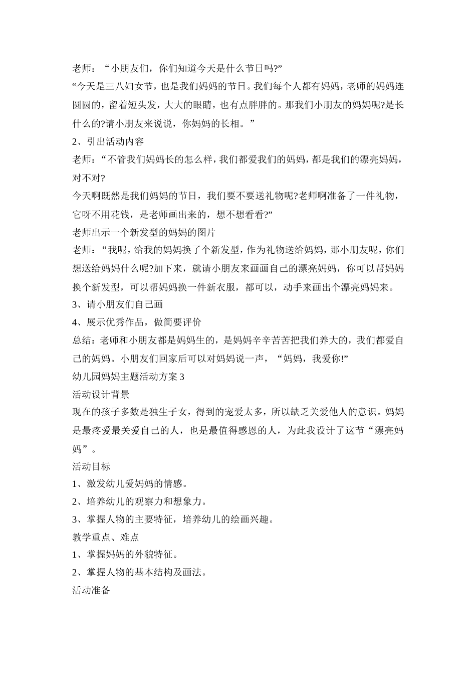 幼儿园妈妈主题活动策划方案五篇_第2页