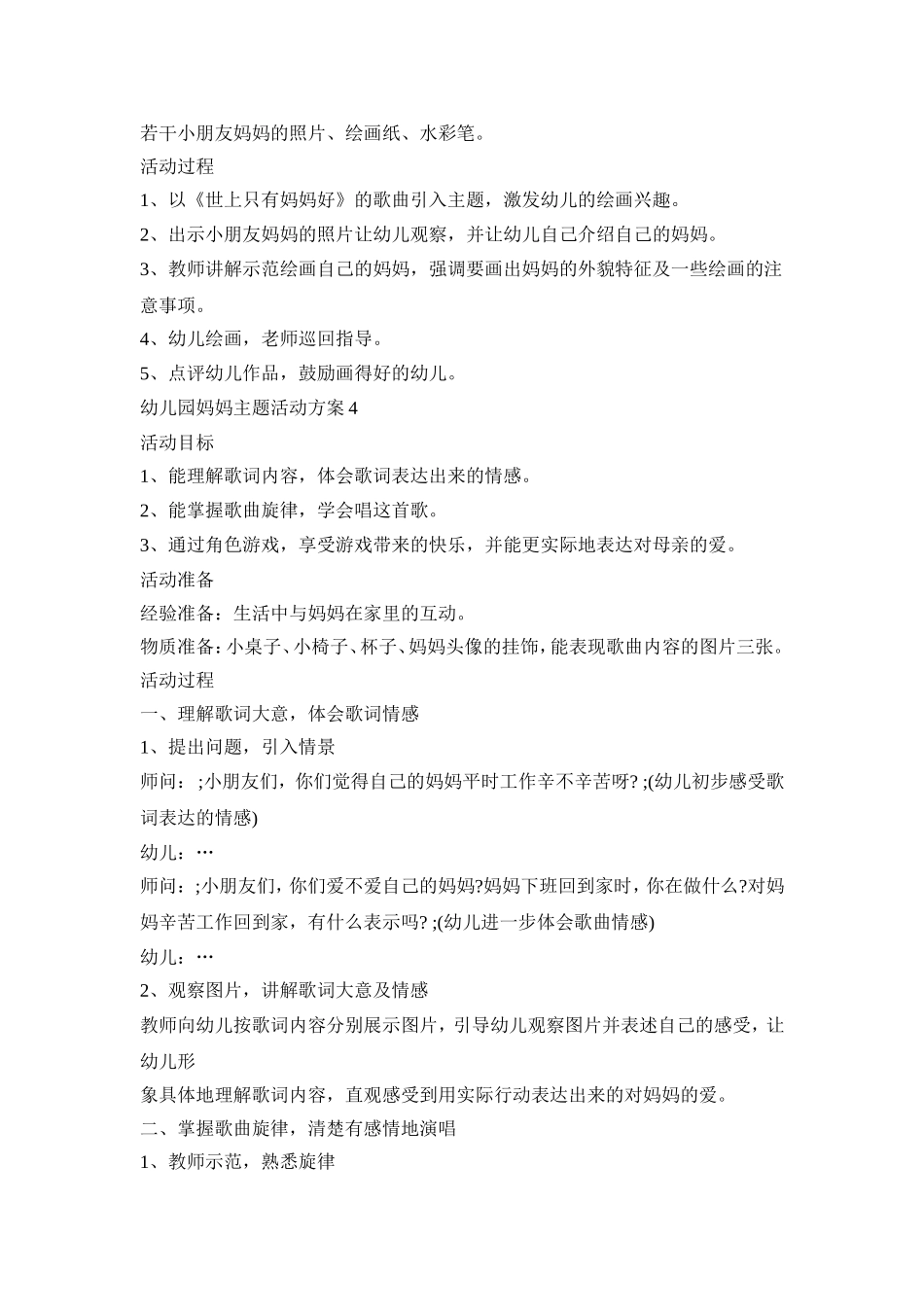 幼儿园妈妈主题活动策划方案五篇_第3页