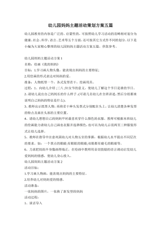 幼儿园妈妈主题活动策划方案五篇