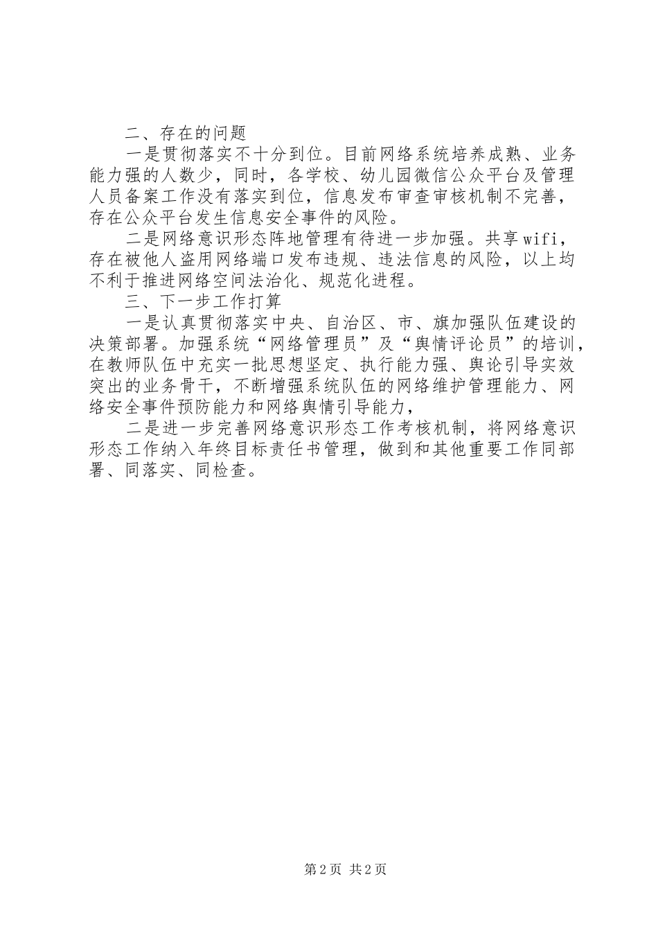 中心小学意识形态工作报告_第2页