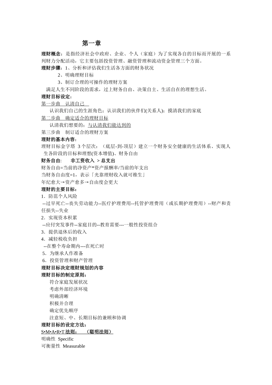 个人理财 教师PPT整理_第1页