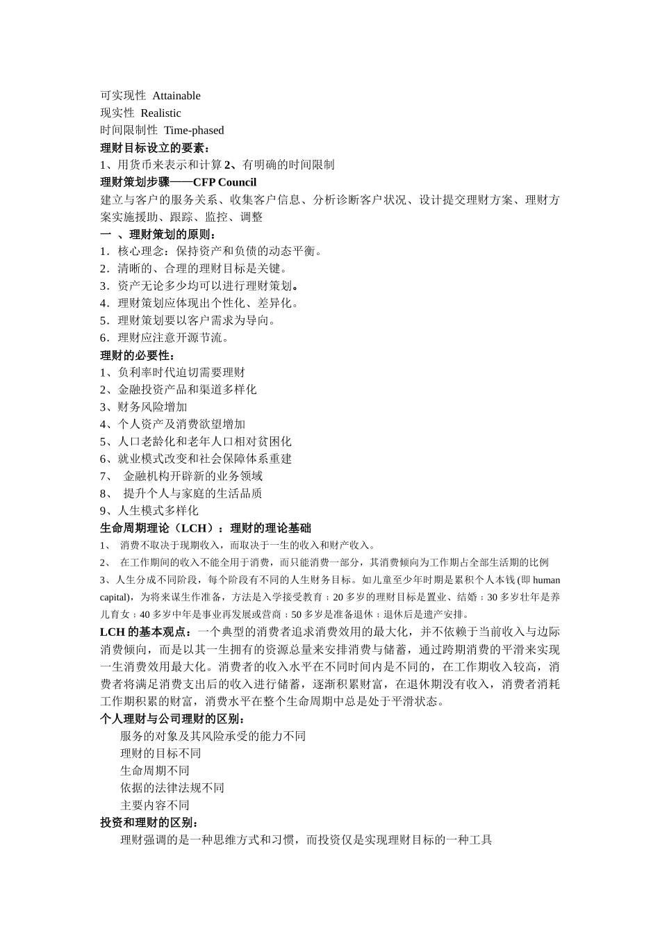 个人理财 教师PPT整理_第2页
