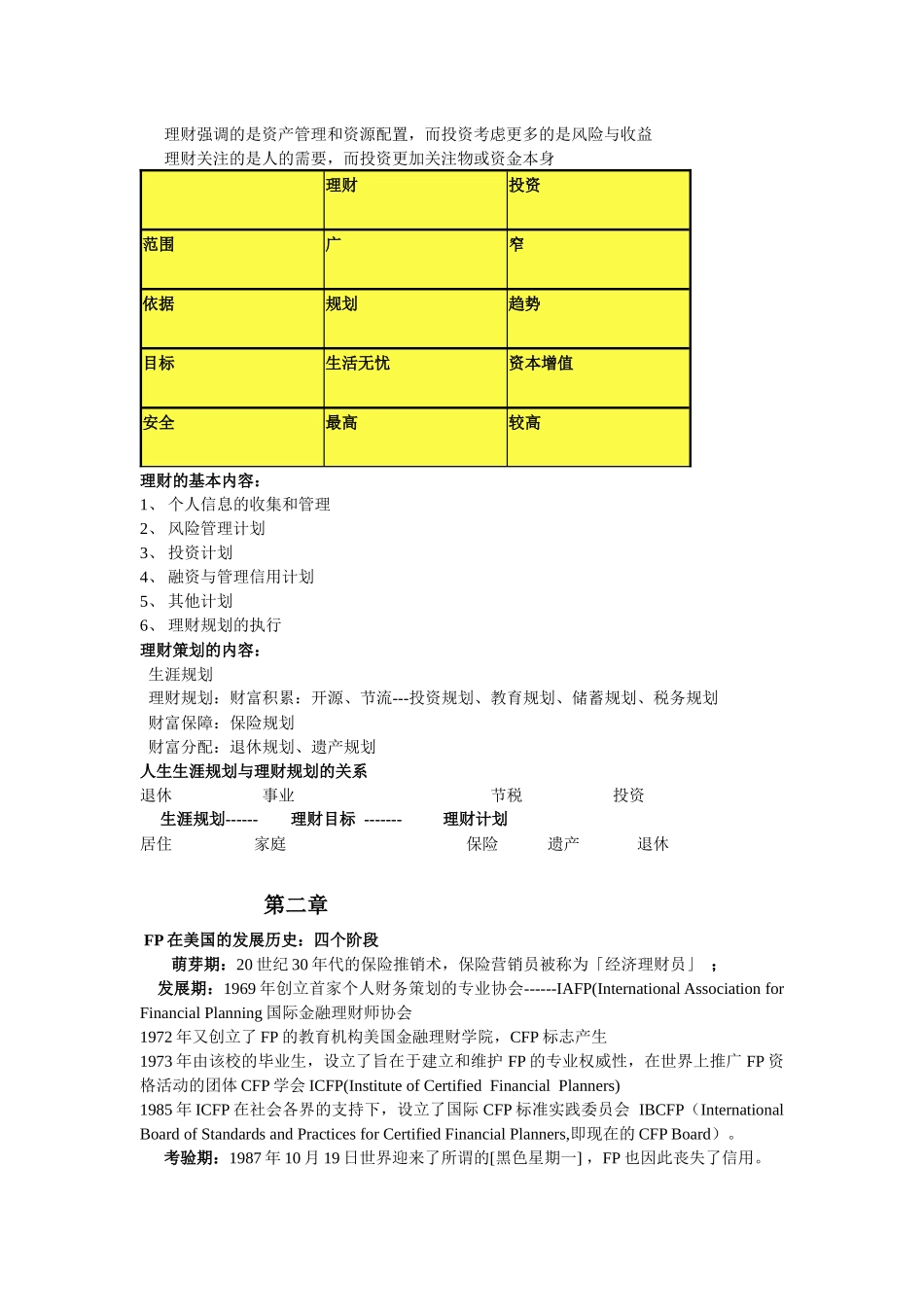 个人理财 教师PPT整理_第3页