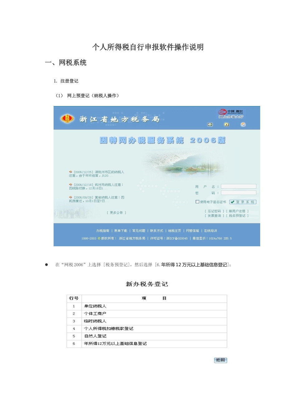 个人所得税自行申报软件操作说明书_第1页