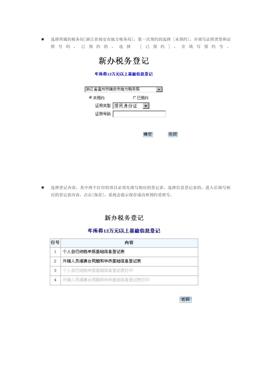 个人所得税自行申报软件操作说明书_第2页