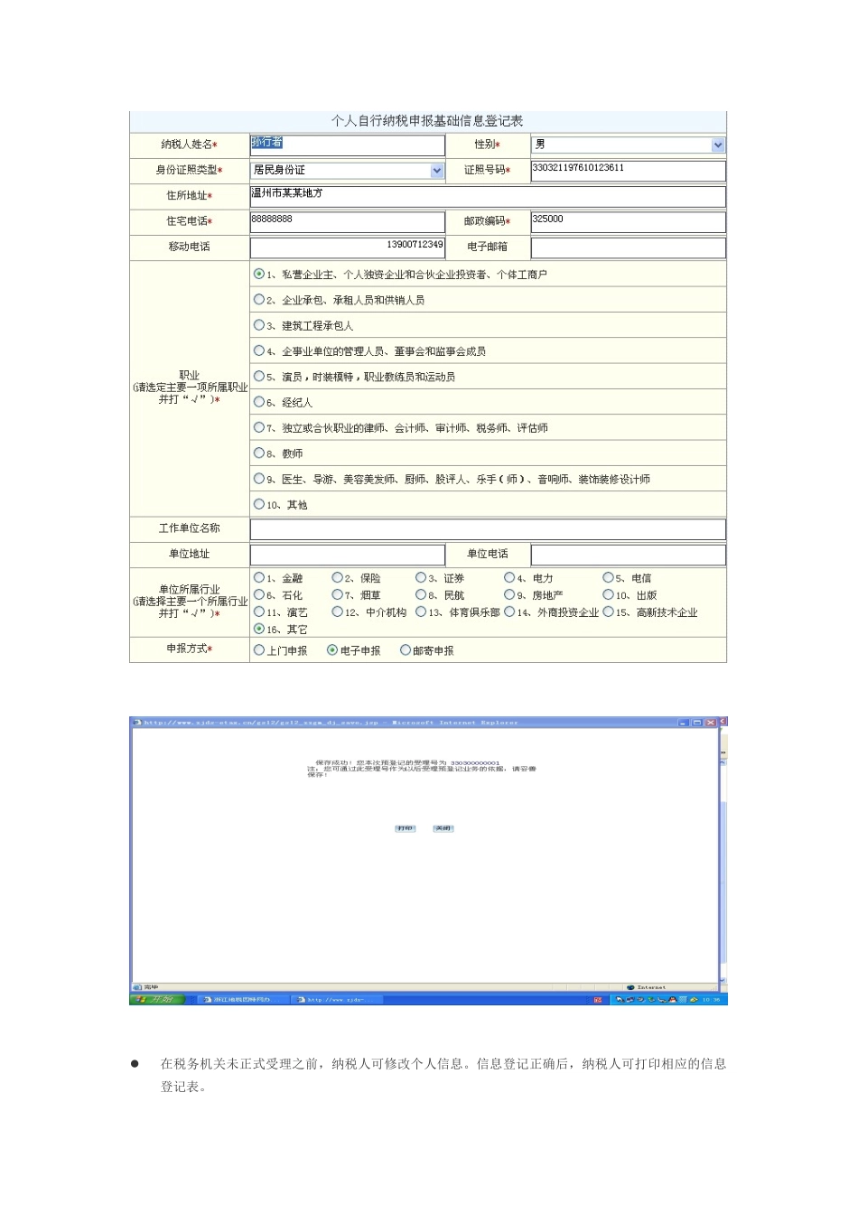 个人所得税自行申报软件操作说明书_第3页