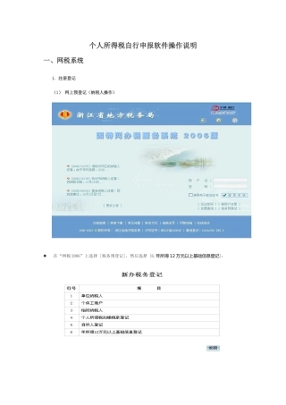 个人所得税自行申报软件操作说明书