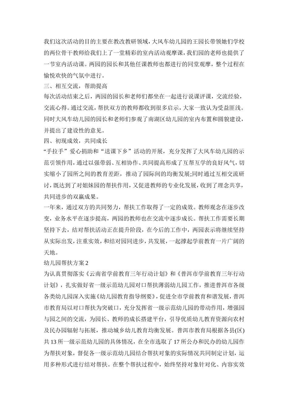 幼儿园帮扶计划活动方案五篇_第2页