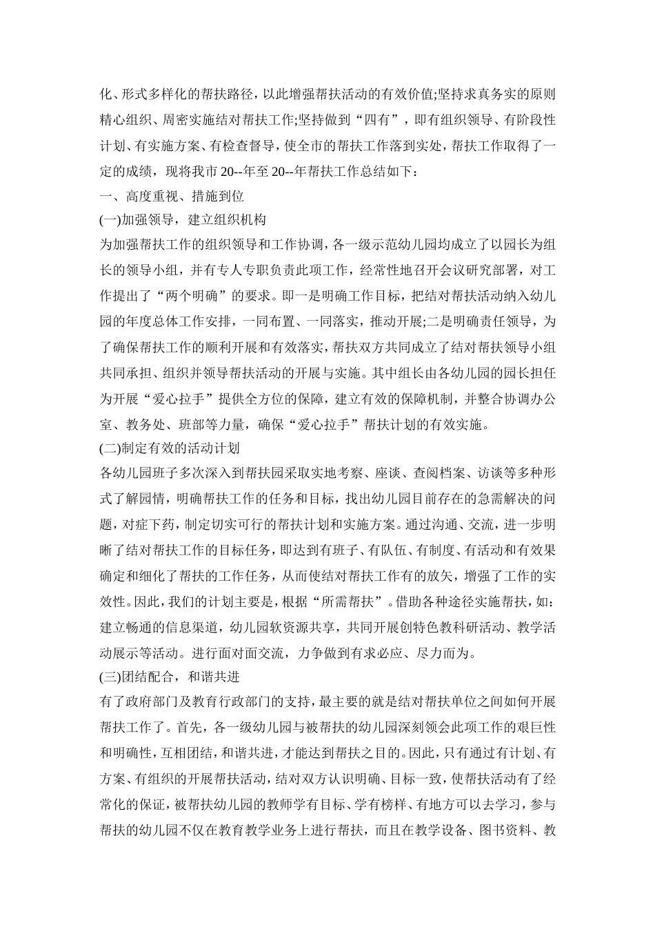 幼儿园帮扶计划活动方案五篇_第3页