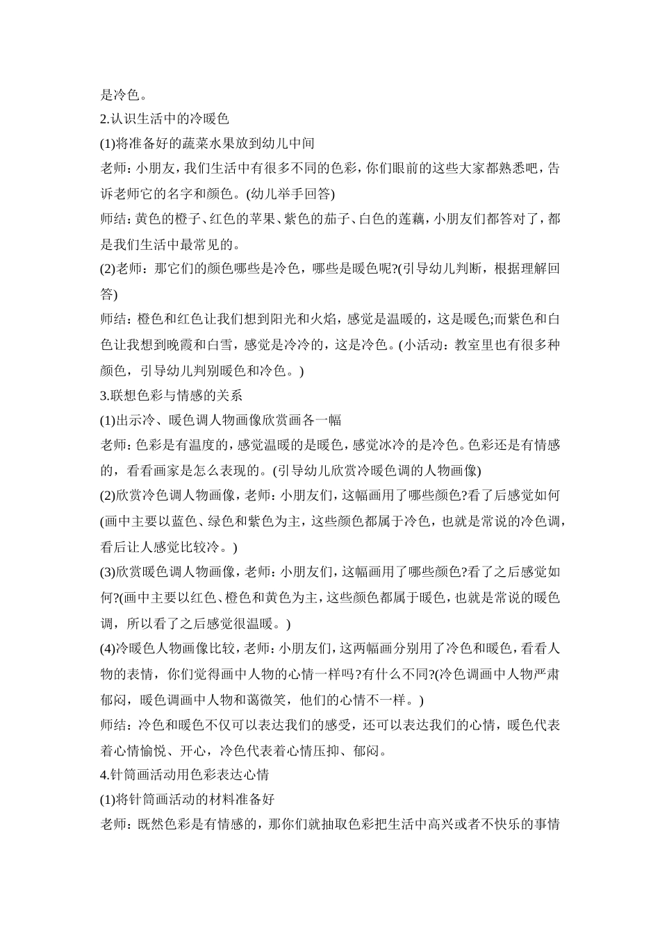 幼儿园创意主题活动方案模板五篇_第2页