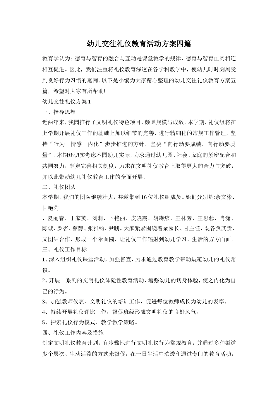 幼儿交往礼仪教育活动方案四篇_第1页