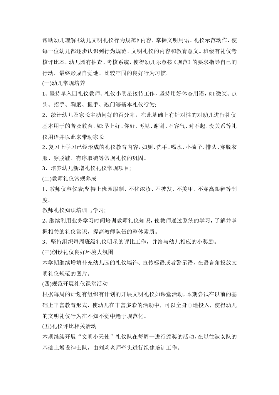 幼儿交往礼仪教育活动方案四篇_第2页