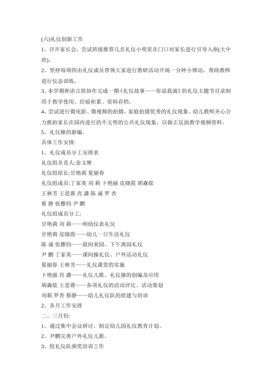 幼儿交往礼仪教育活动方案四篇_第3页