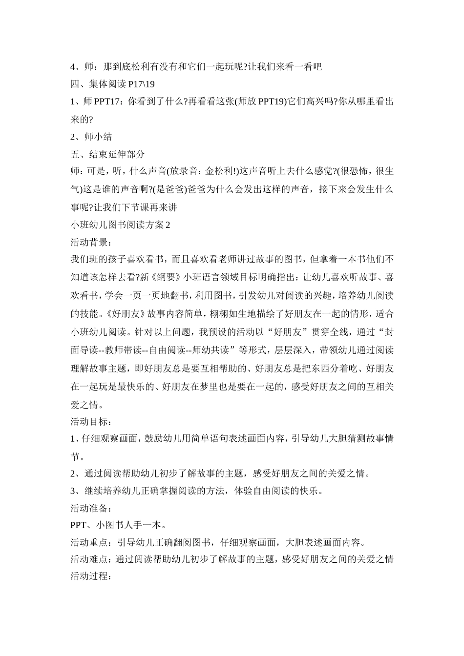 小班幼儿图书阅读活动方案三篇_第2页