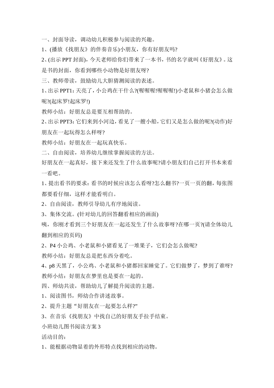 小班幼儿图书阅读活动方案三篇_第3页