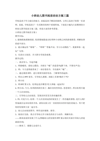 小班幼儿图书阅读活动方案三篇