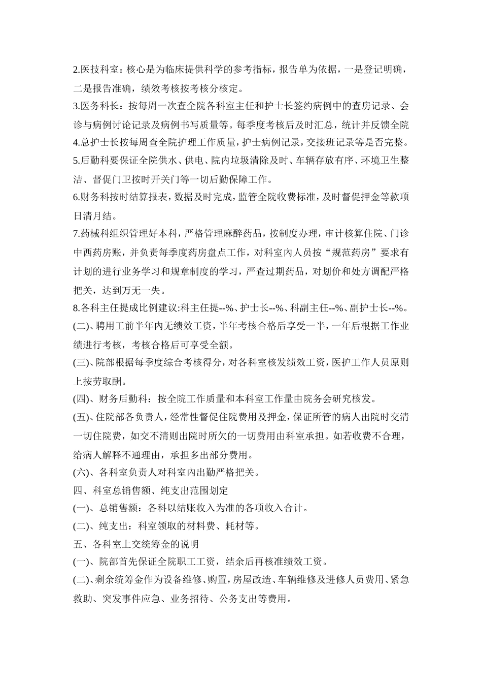 绩效工资实施活动方案四篇_第2页