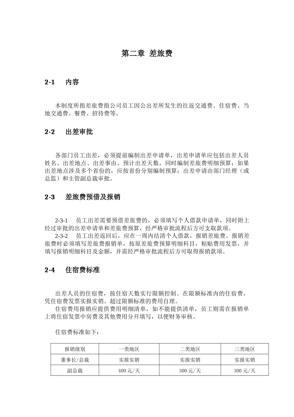 个人报销管理规定-fin_第3页