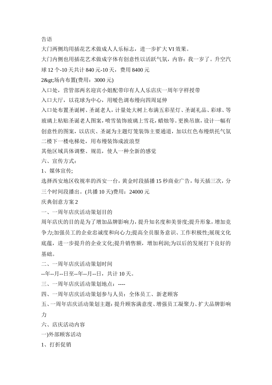 庆典创意策划活动方案五篇_第2页