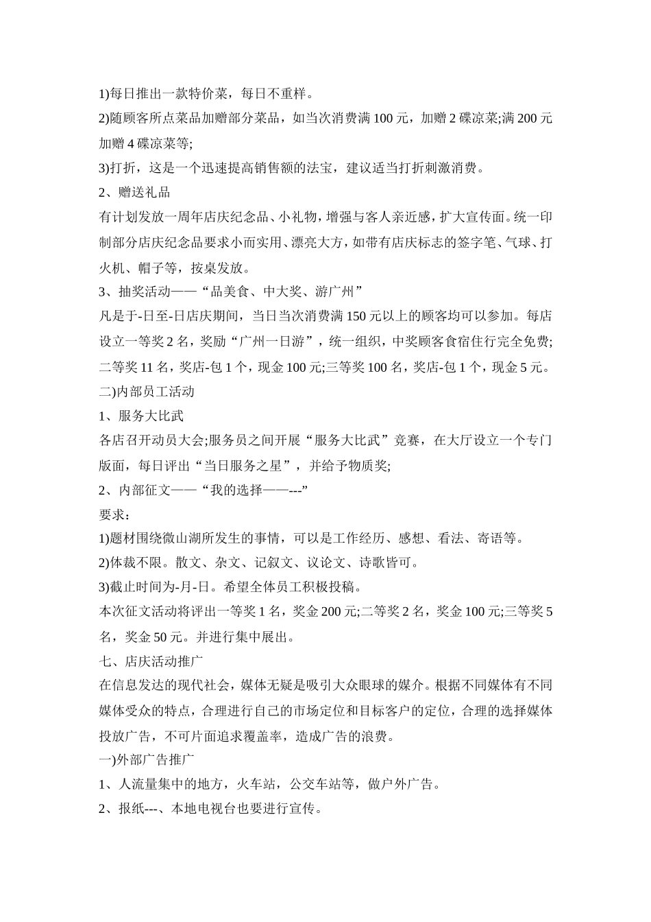 庆典创意策划活动方案五篇_第3页