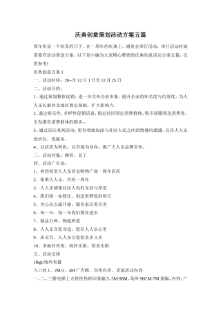 庆典创意策划活动方案五篇