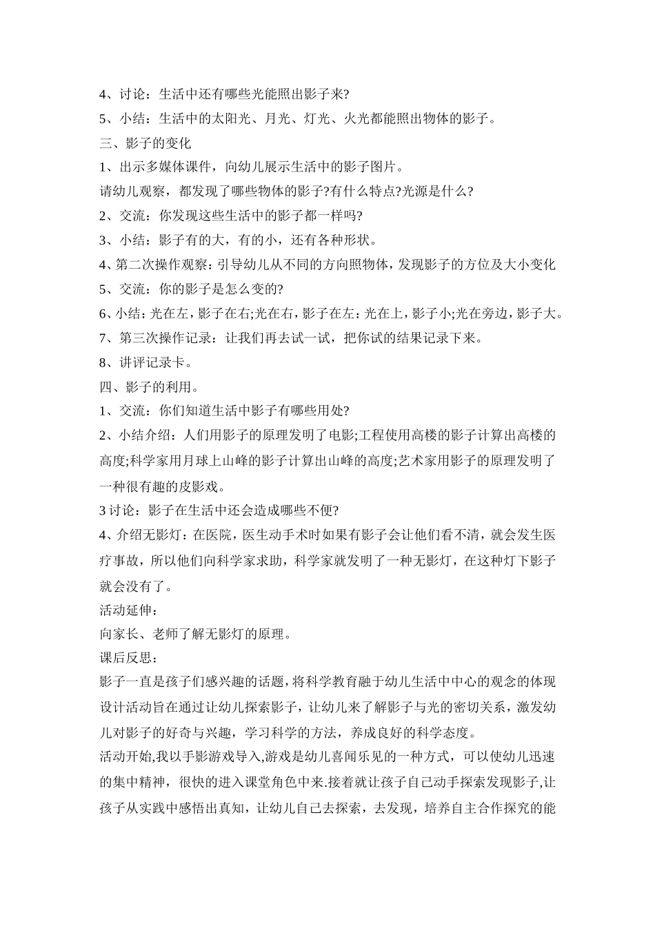 幼儿奇妙影子活动策划方案五篇_第3页