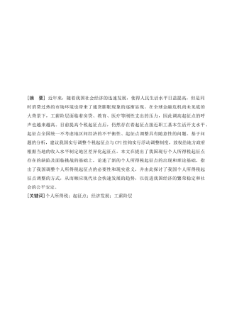 个人所得税起征点调整的必要性