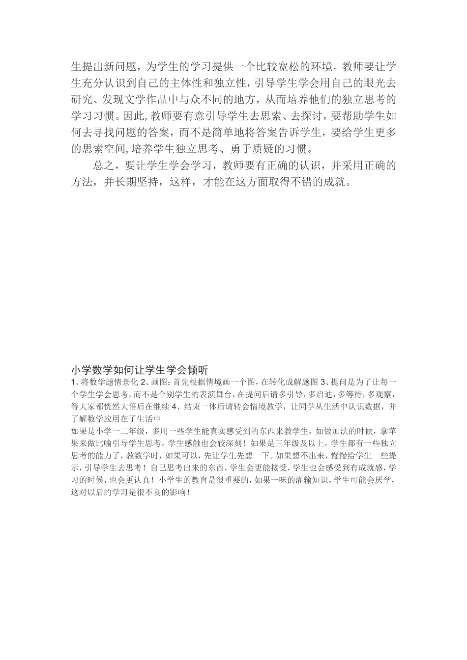 如何培养学生独立思考能力_第2页