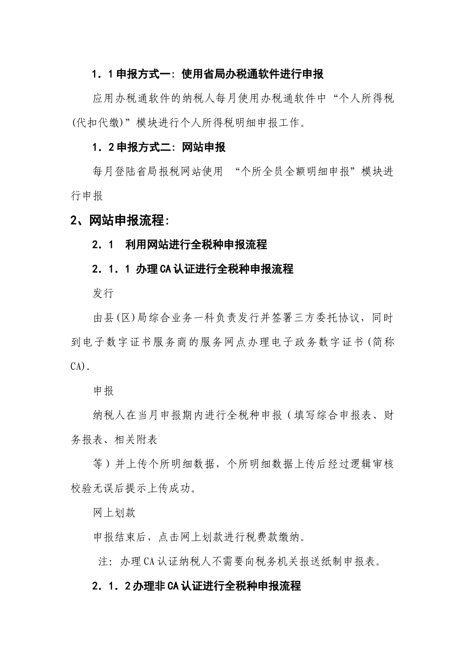 个人所得税明细申报操作完全手册_第2页