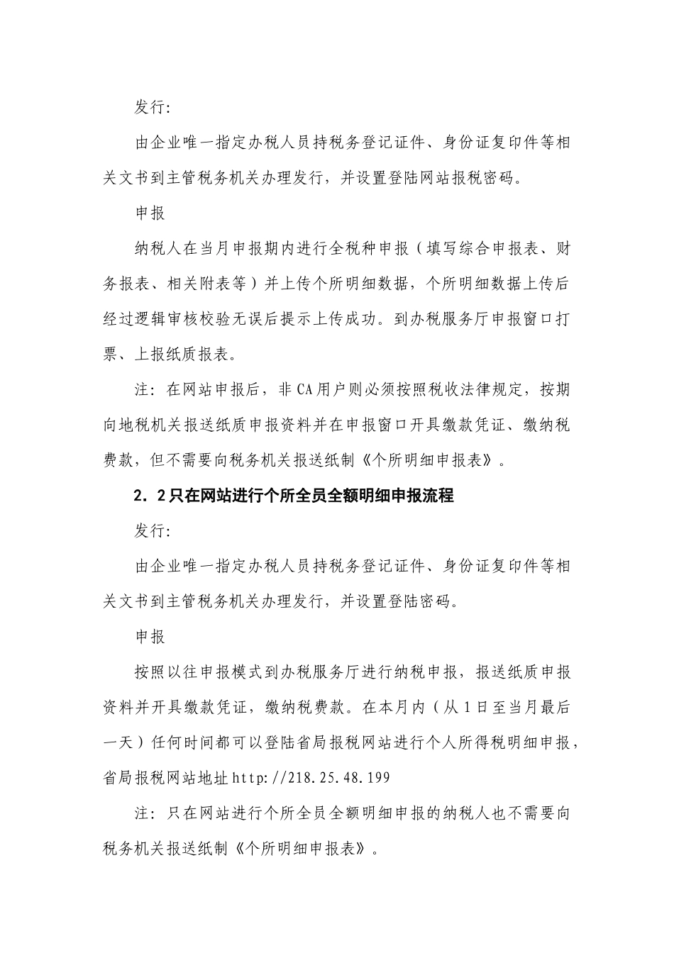 个人所得税明细申报操作完全手册_第3页