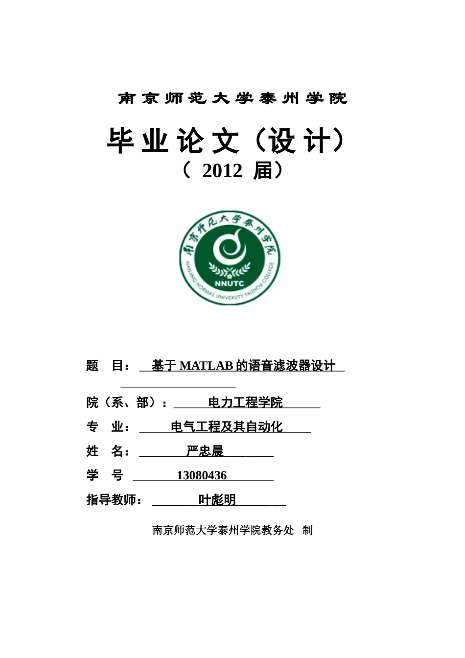 严忠晨基于MATLAB的语音滤波器设计_第1页