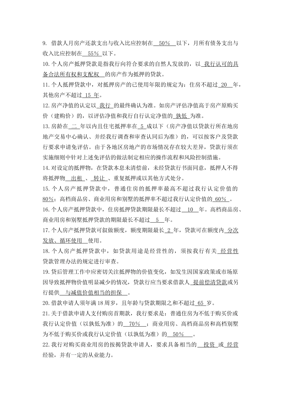 个人房产类贷款相关试题_第2页