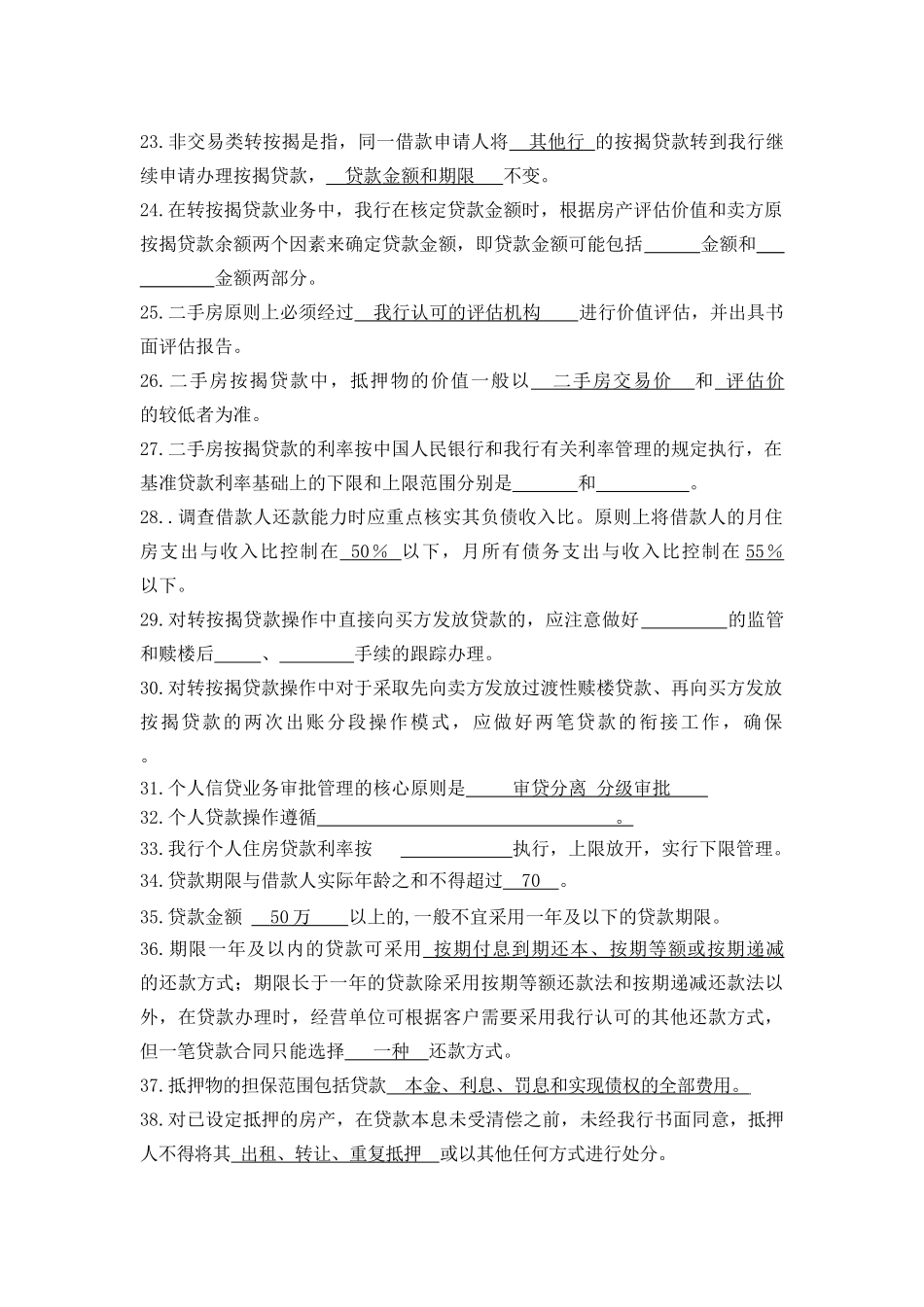 个人房产类贷款相关试题_第3页