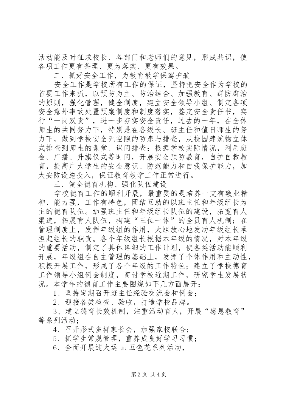 中心小学副校长履职汇报_第2页
