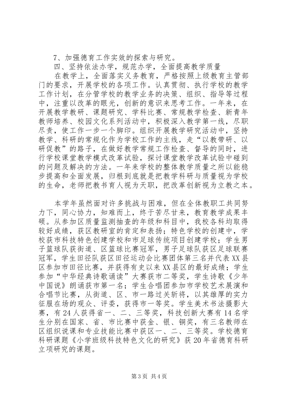 中心小学副校长履职汇报_第3页