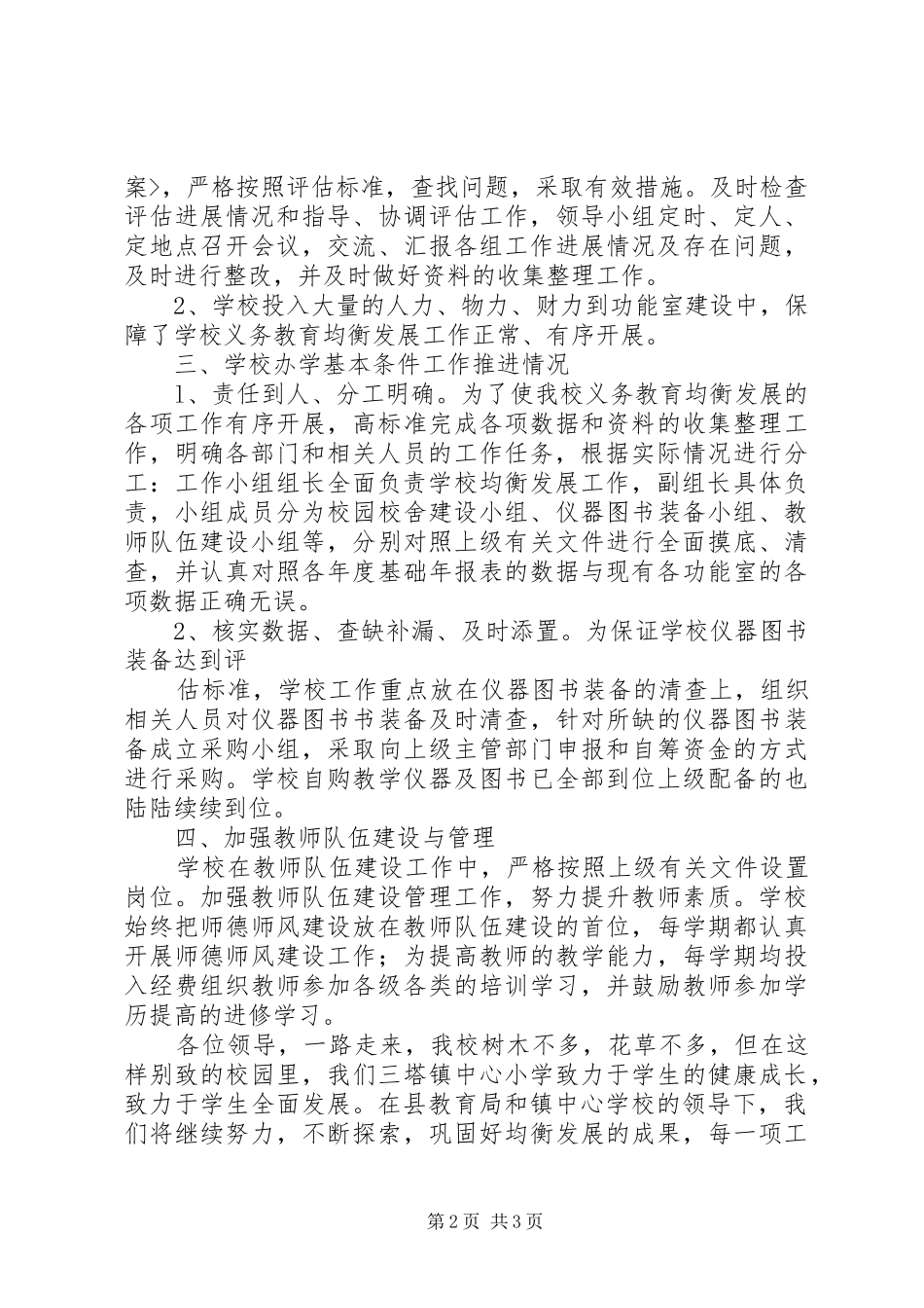 中心小学均衡发展验收汇报材料_第2页