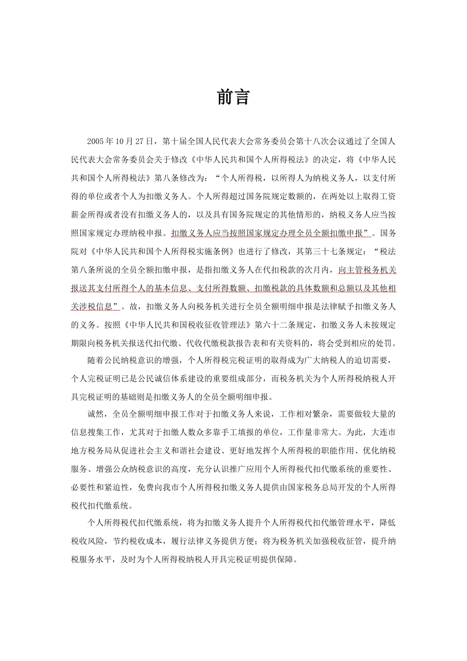 个人所得税代扣代缴系统操作说明_第2页