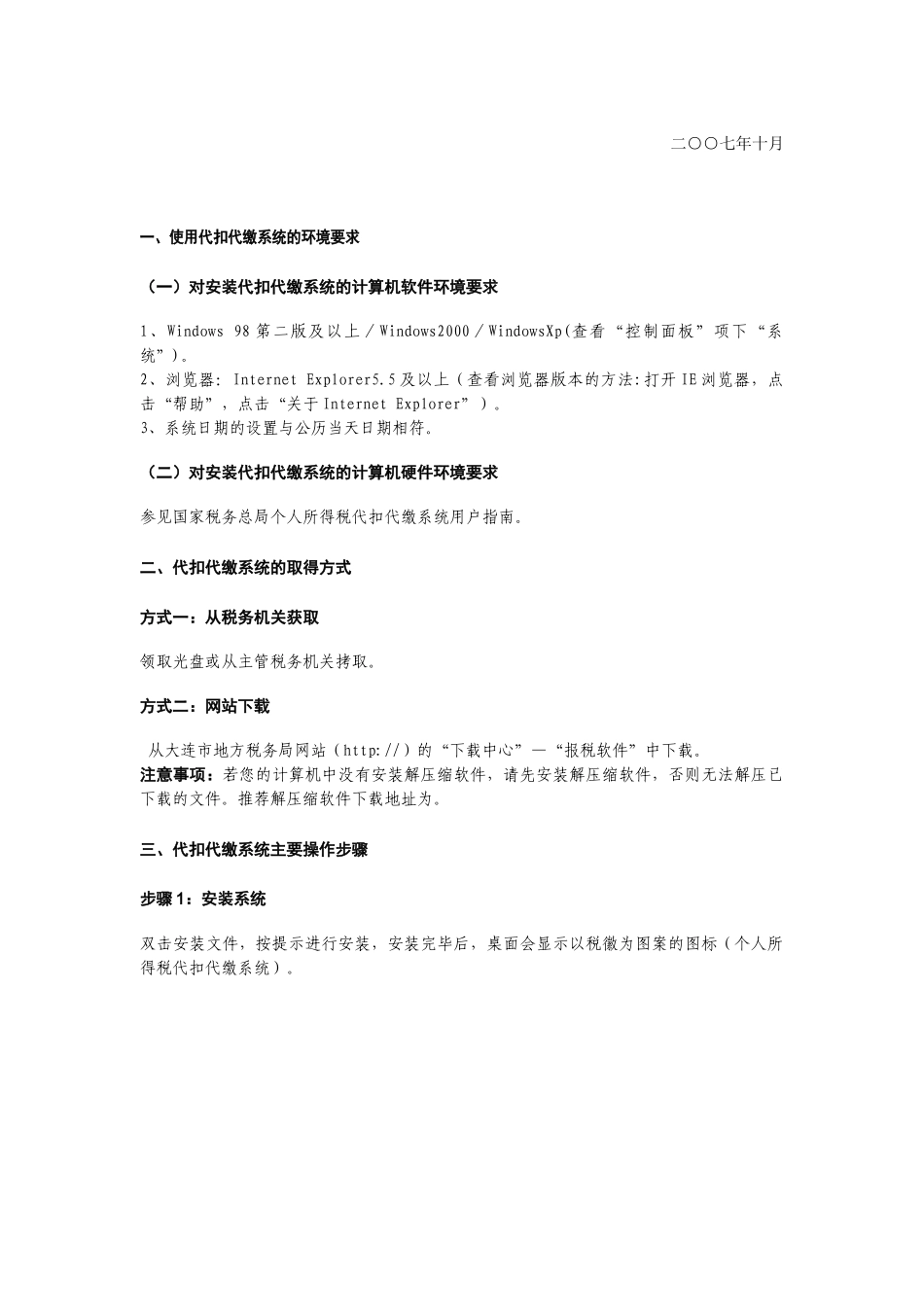 个人所得税代扣代缴系统操作说明_第3页