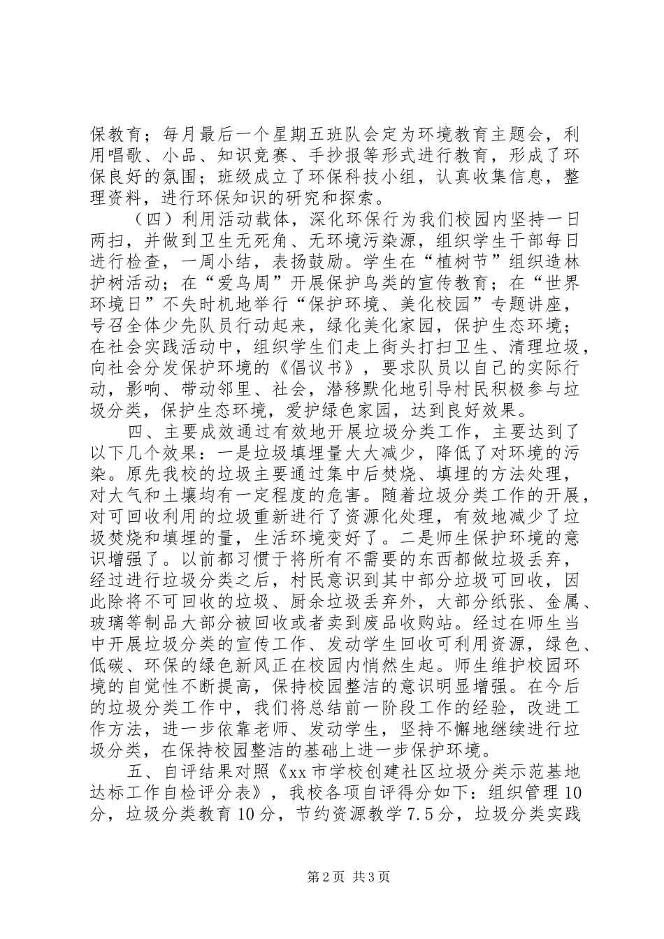 中心小学垃圾分类自评报告_第2页