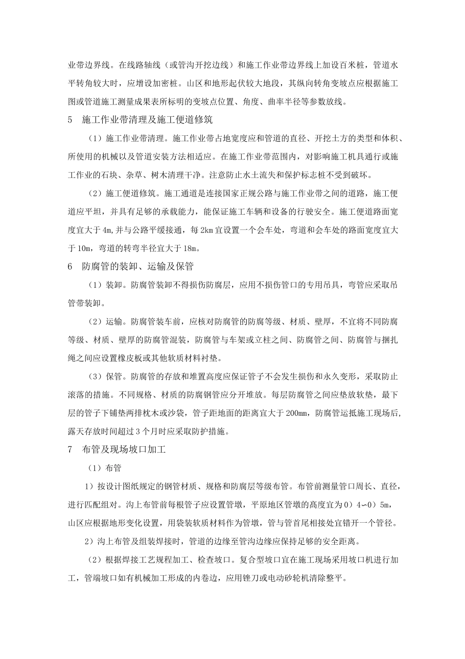 长输管道施工技术_第2页