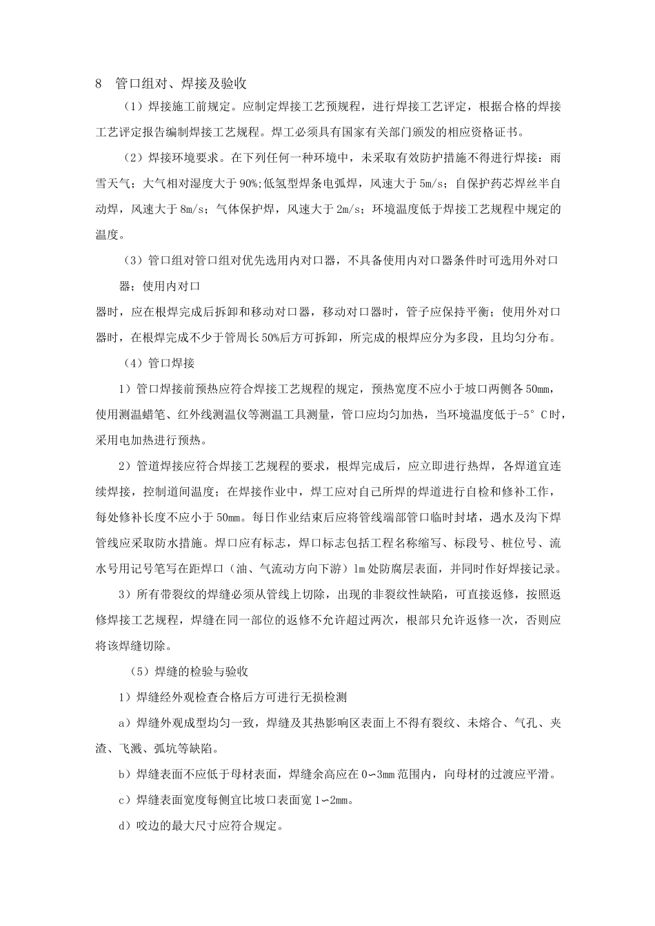 长输管道施工技术_第3页