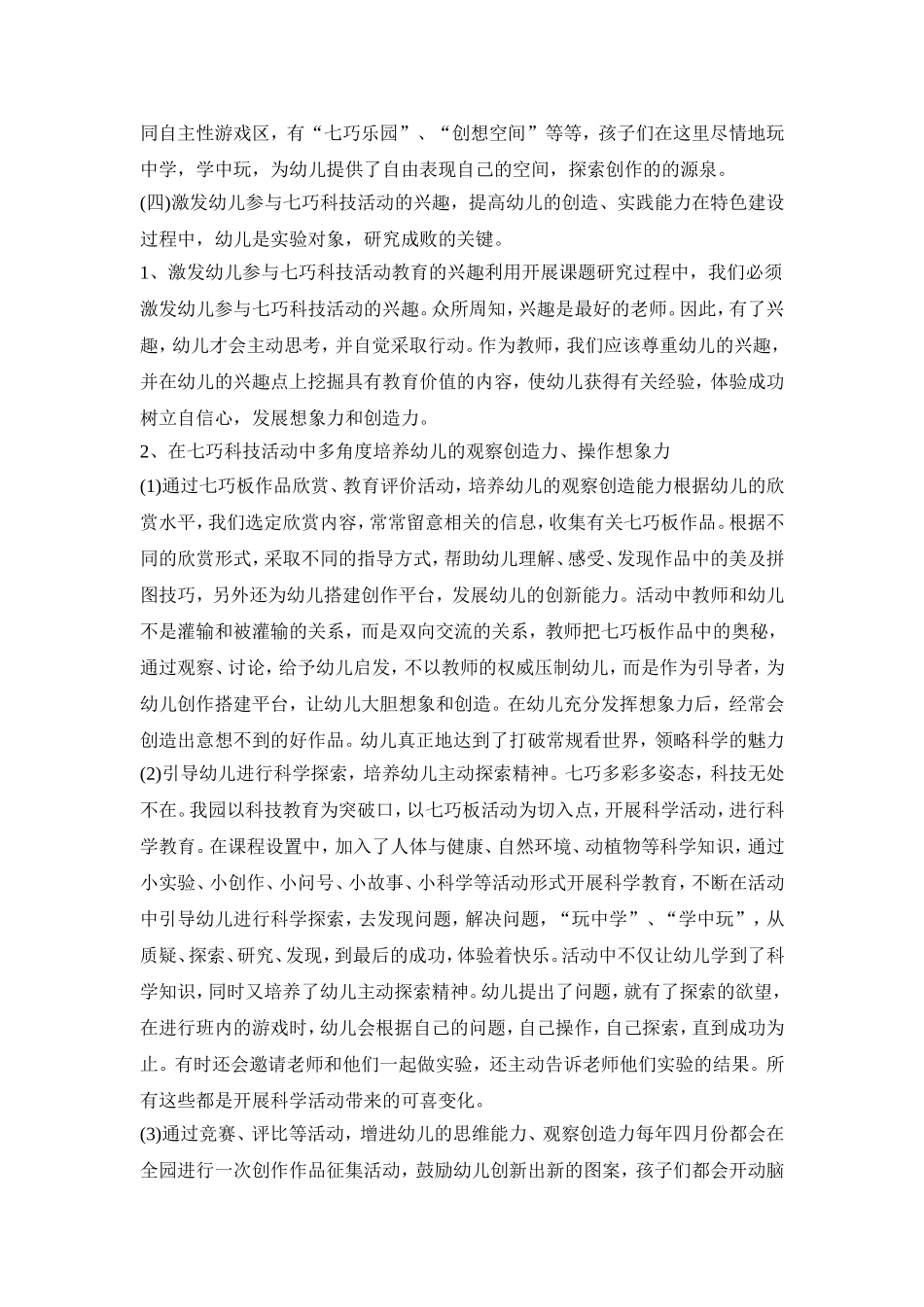 幼儿园特色建构工作计划方案三篇_第3页