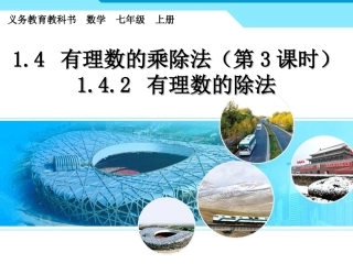 有理数的除法