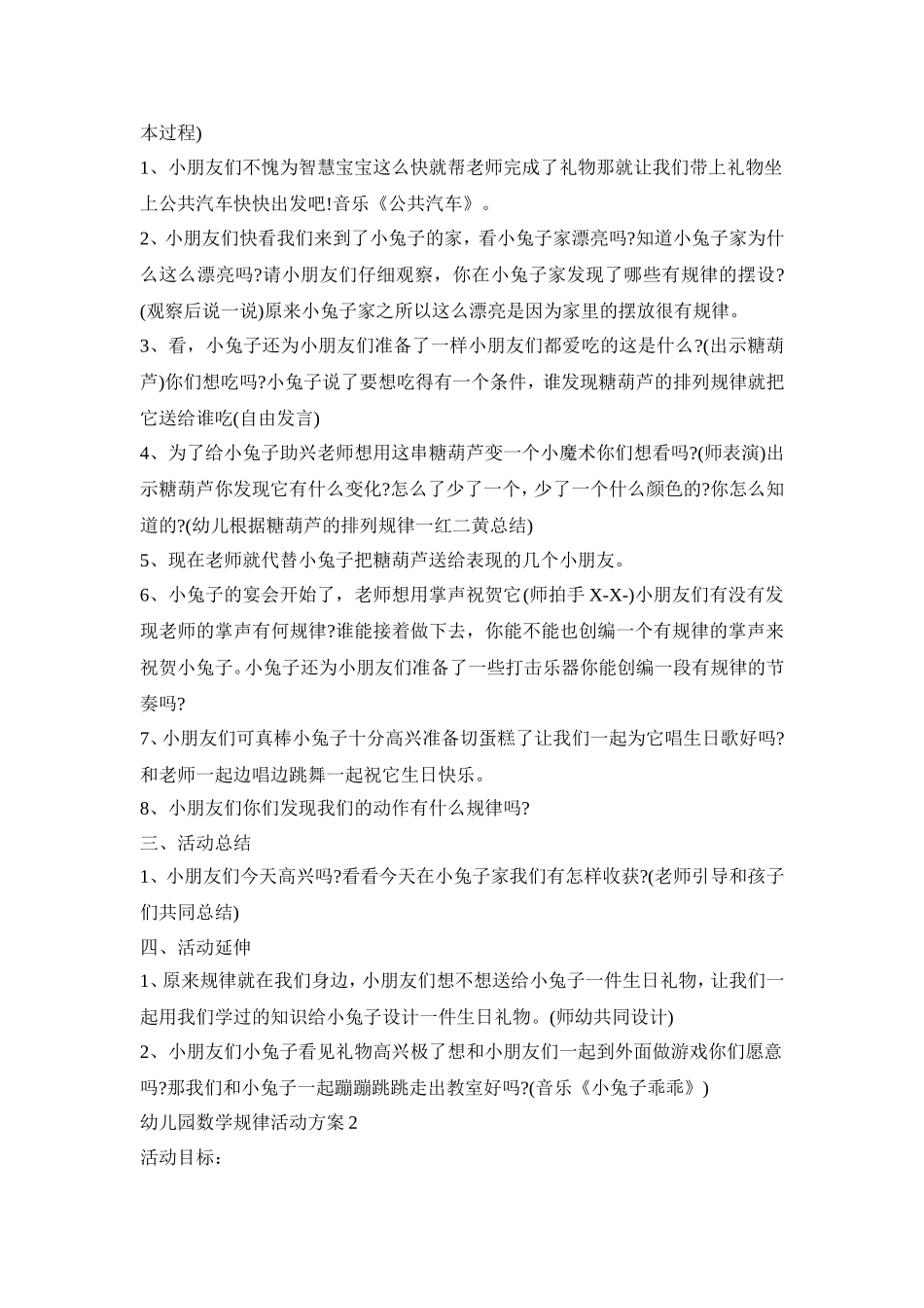 幼儿园数学规律活动策划方案五篇_第2页