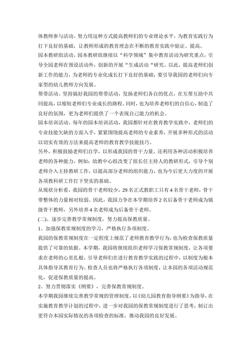 幼儿园常规实施活动方案范文五篇_第2页