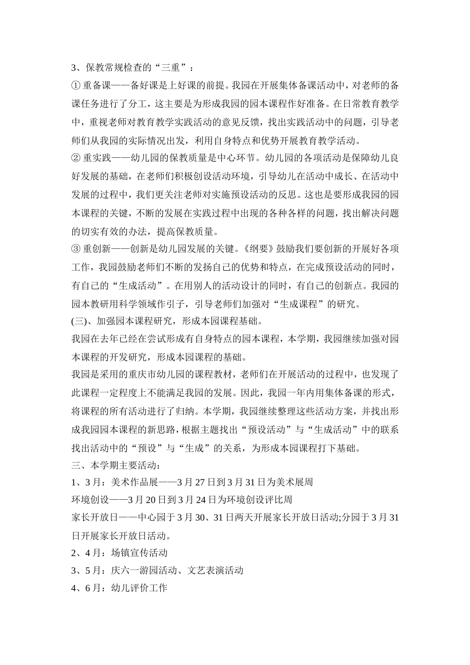 幼儿园常规实施活动方案范文五篇_第3页