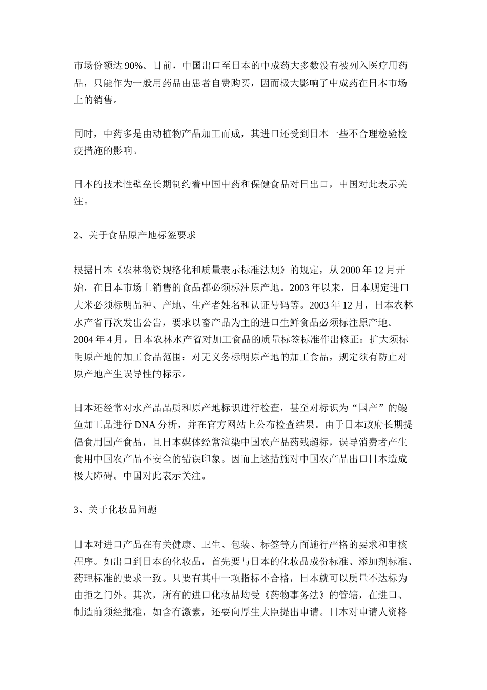 丝绸进口投资环境报告书_第3页
