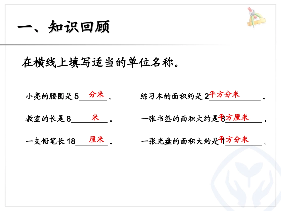 长方形、正方形面积的计算（例4）花都区新华街第四小学黄新意_第2页